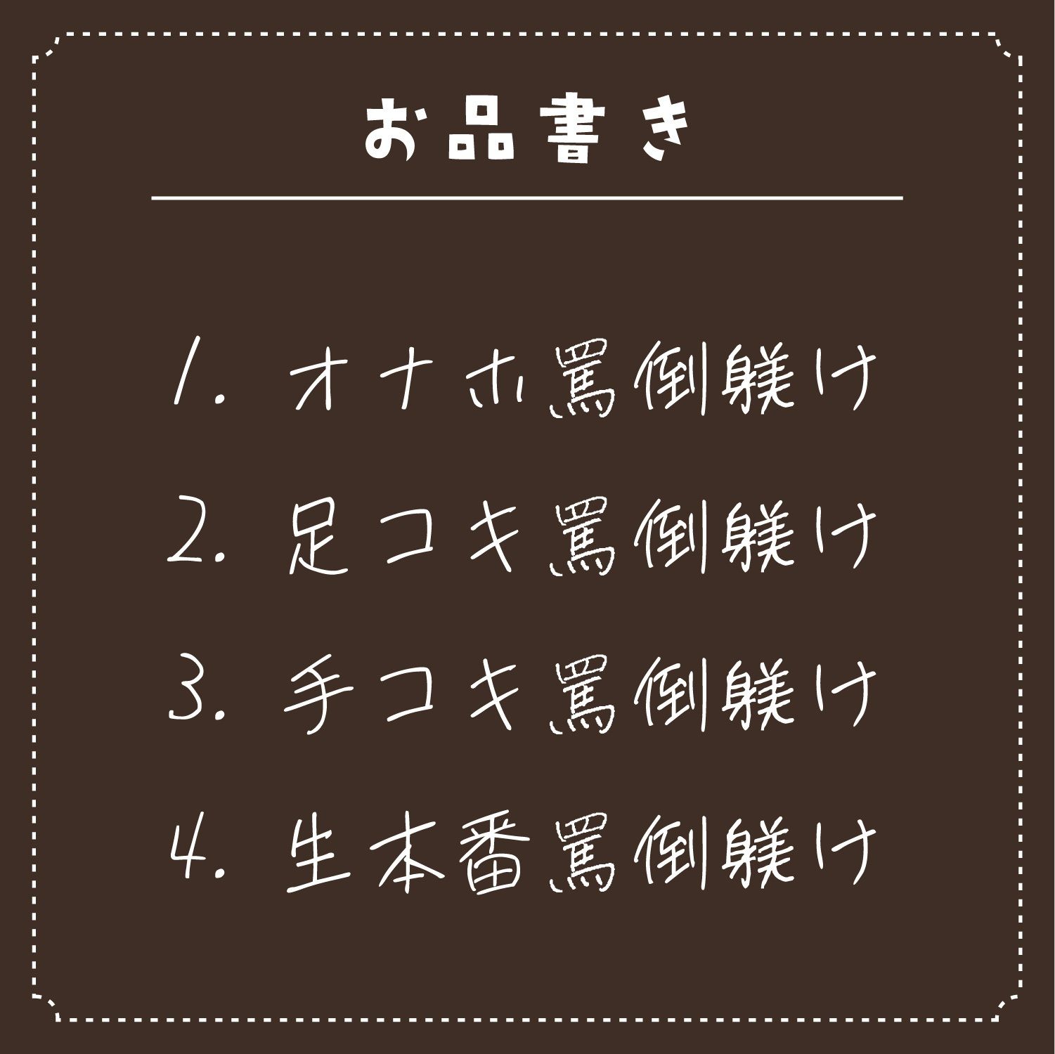 サンプル画像1:メス○キに躾けられ罵倒されまくる。【ざーこ♪きっもーい♪】(IZUMO USAGI) [d_259925]