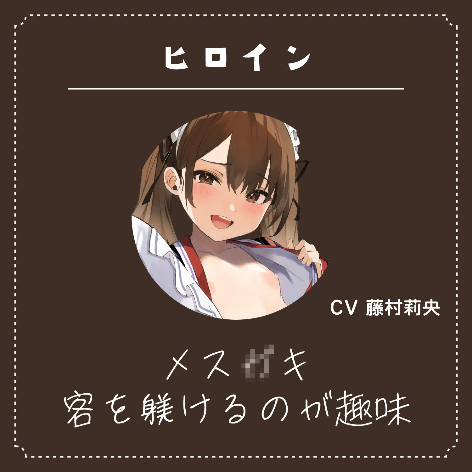 サンプル画像2:メス○キに躾けられ罵倒されまくる。【ざーこ♪きっもーい♪】(IZUMO USAGI) [d_259925]