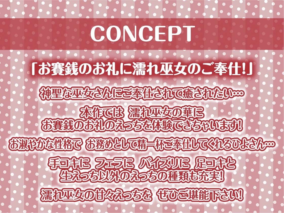 サンプル画像4:甘濡れ巫女との甘々交尾性活【フォーリーサウンド】(テグラユウキ) [d_260243]