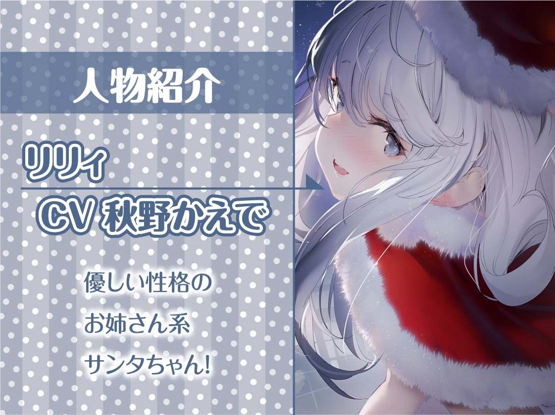 サンプル画像5:サンタちゃんとのプレゼントセックスクリスマス！【フォーリーサウンド】(テグラユウキ) [d_260250]