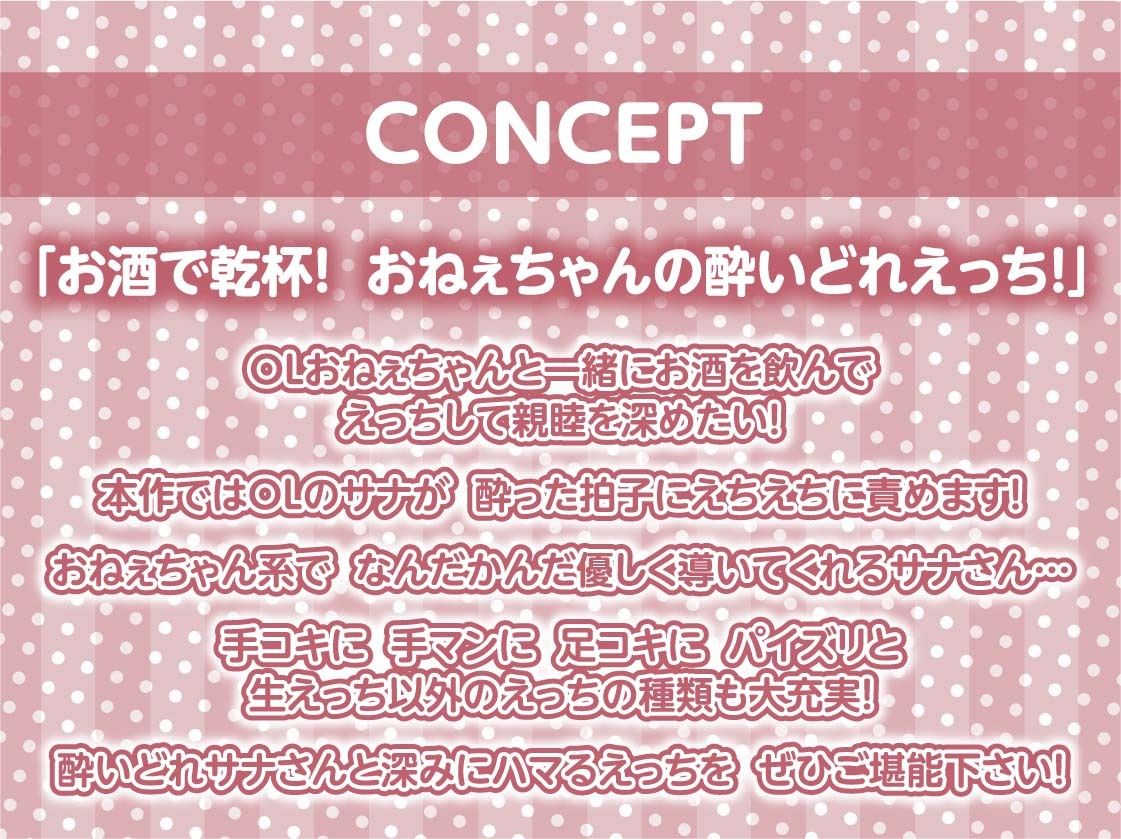 サンプル画像4:だめだめOLおねぇちゃんとの酔いどれえっち【フォーリーサウンド】(テグラユウキ) [d_260254]