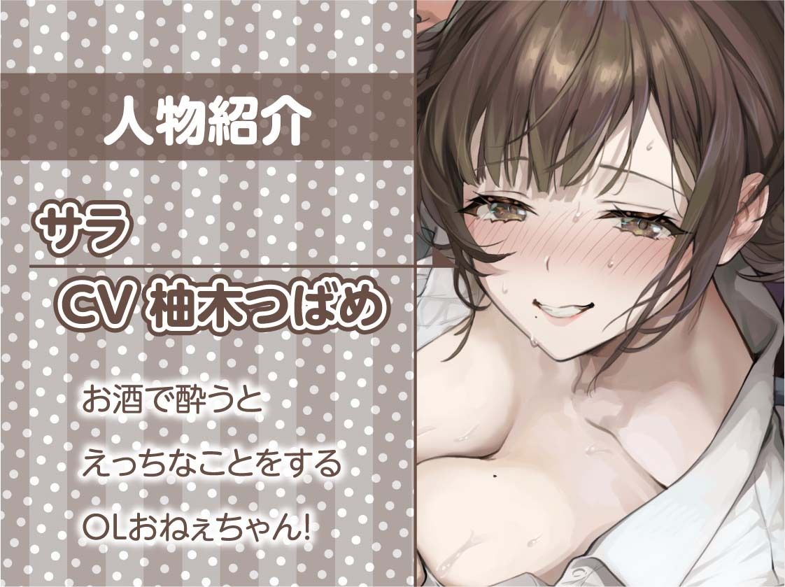 サンプル画像5:だめだめOLおねぇちゃんとの酔いどれえっち【フォーリーサウンド】(テグラユウキ) [d_260254]