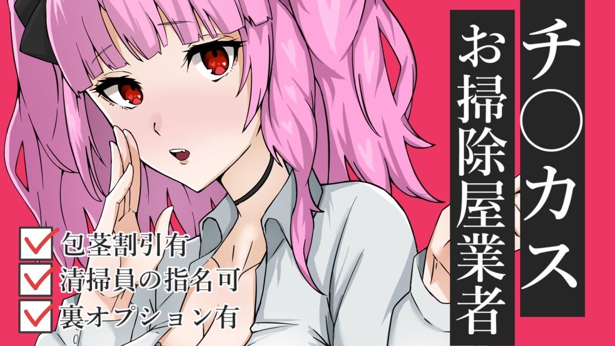 サンプル画像1:チ〇カスお掃除業者ASMR【眼疑まり】(がんまりちゃんねる) [d_260257]