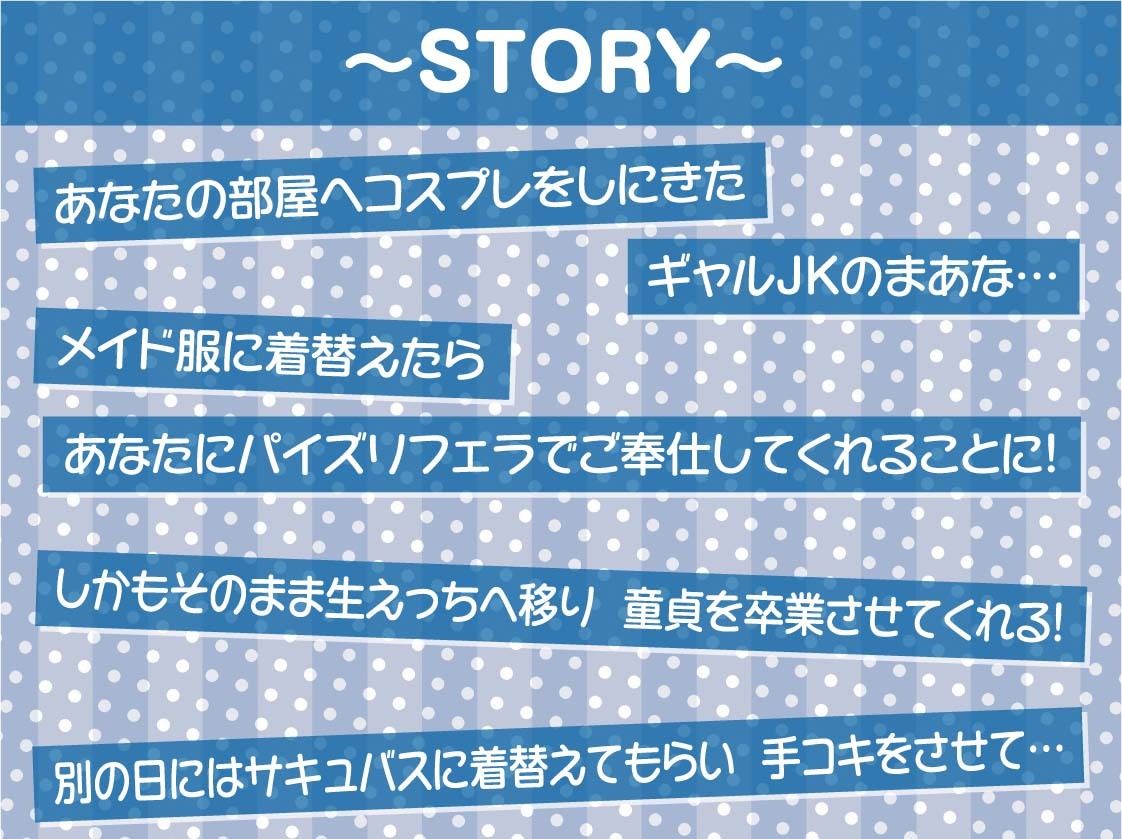 サンプル画像3:ギャルJKとの着せ替えコスプレ中出しえっち【フォーリーサウンド】(テグラユウキ) [d_260269]