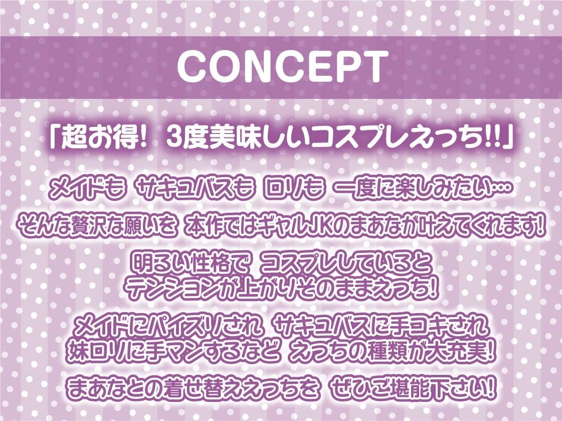 サンプル画像4:ギャルJKとの着せ替えコスプレ中出しえっち【フォーリーサウンド】(テグラユウキ) [d_260269]