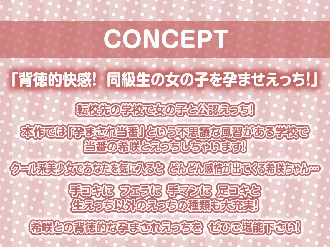 サンプル画像4:僕のクラスの中出し孕まされ当番【フォーリーサウンド】(テグラユウキ) [d_260271]