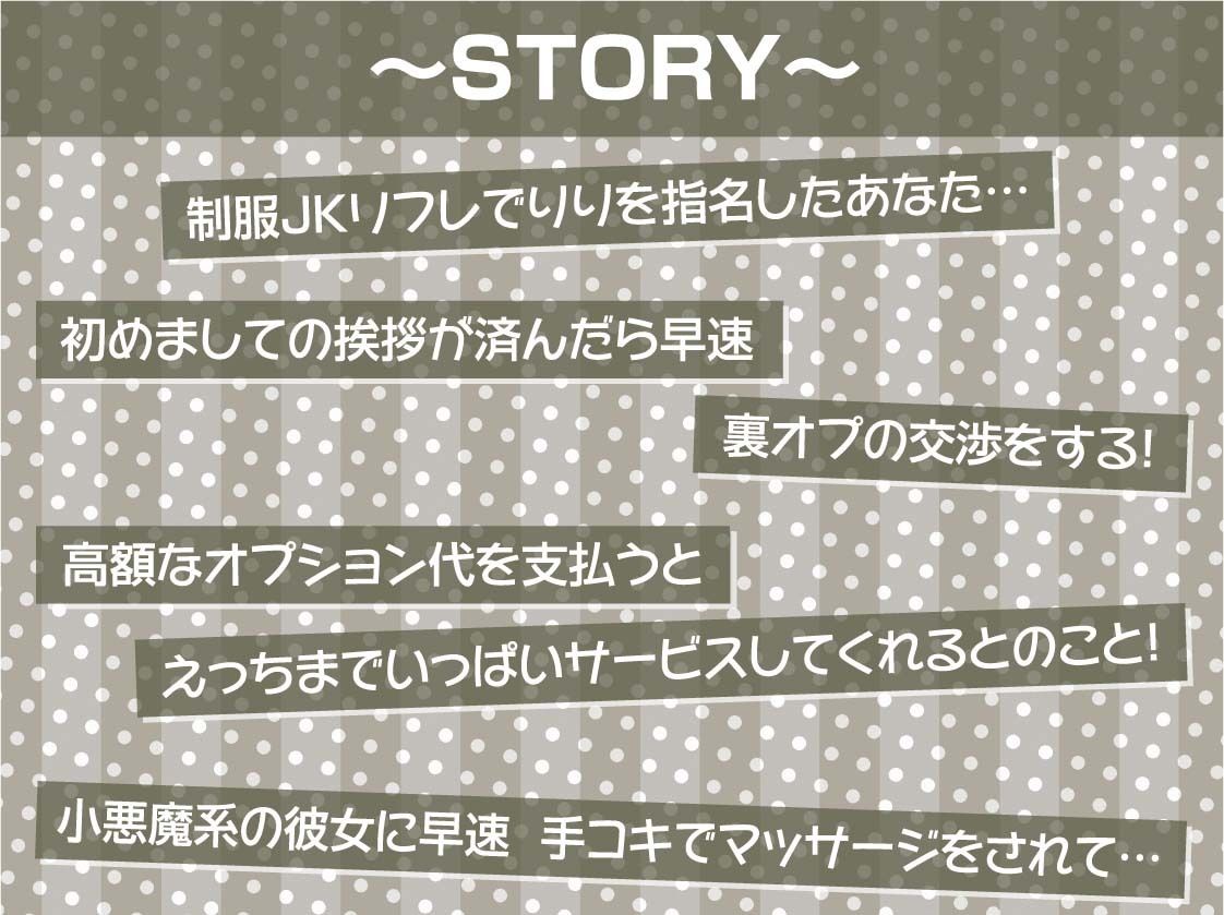 サンプル画像3:制服JK生中リフレ〜いたずらJKの密着からかい裏オプ中出し〜【フォーリーサウンド】(テグラユウキ) [d_260276]