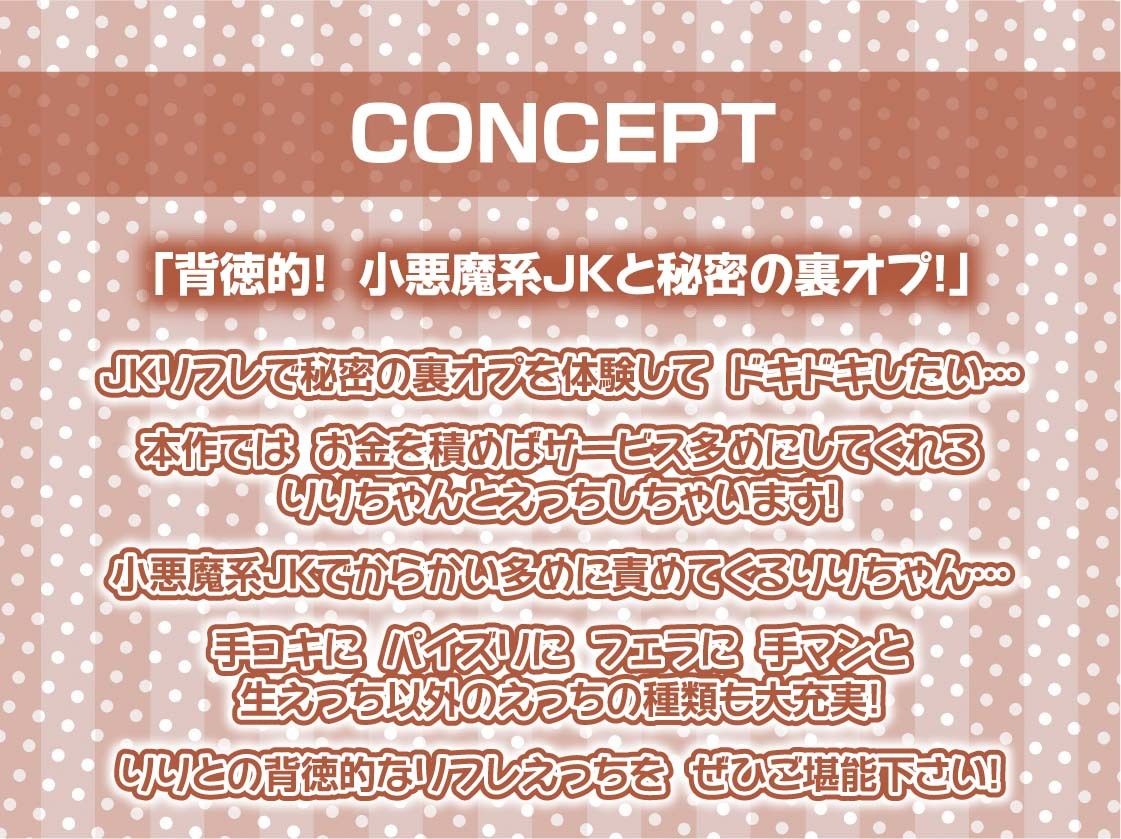 サンプル画像4:制服JK生中リフレ〜いたずらJKの密着からかい裏オプ中出し〜【フォーリーサウンド】(テグラユウキ) [d_260276]