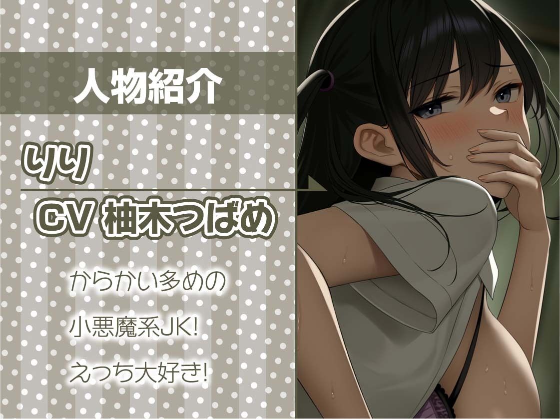 サンプル画像5:制服JK生中リフレ〜いたずらJKの密着からかい裏オプ中出し〜【フォーリーサウンド】(テグラユウキ) [d_260276]