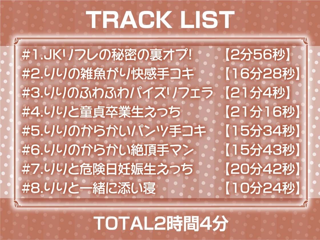 サンプル画像6:制服JK生中リフレ〜いたずらJKの密着からかい裏オプ中出し〜【フォーリーサウンド】(テグラユウキ) [d_260276]
