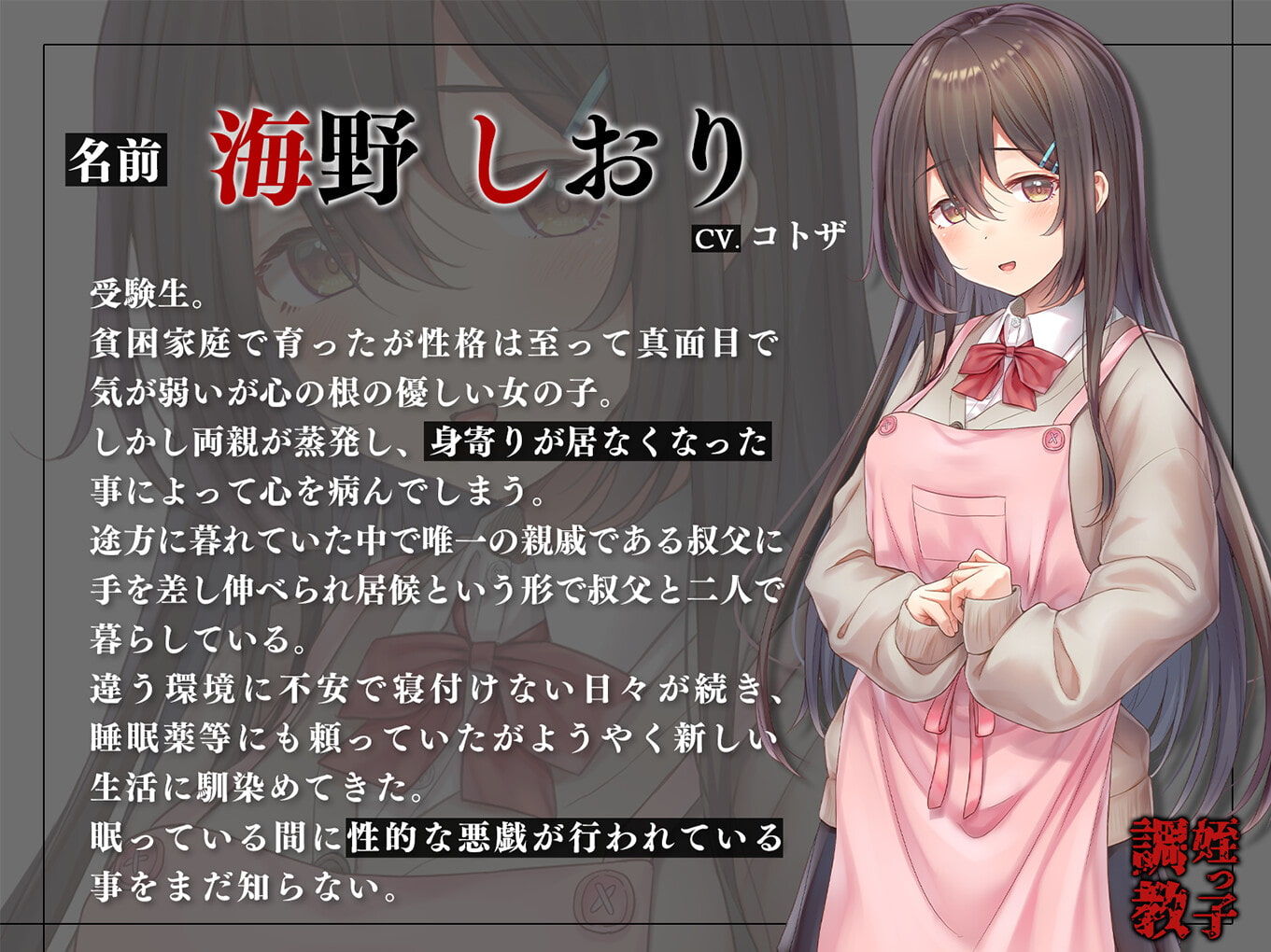 サンプル画像2:姪っ子調教 身寄りのいない薄幸少女が娘になるまで(アンテロス) [d_260332]