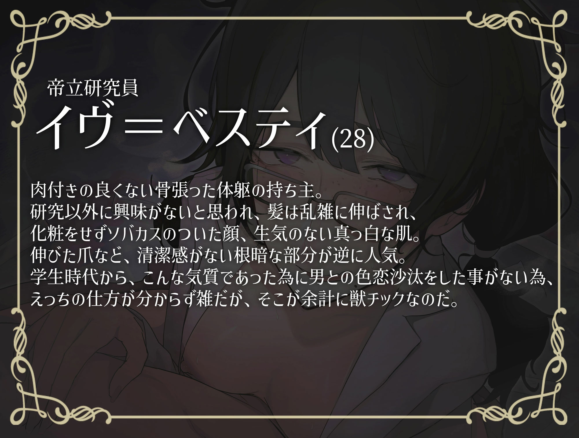 サンプル画像1:帝立おほ声媚薬研究所 〜憧れの先輩研究者に媚薬の治験体にされて、おちんぽリトマス紙にされる話〜(おほ声の館) [d_260396]