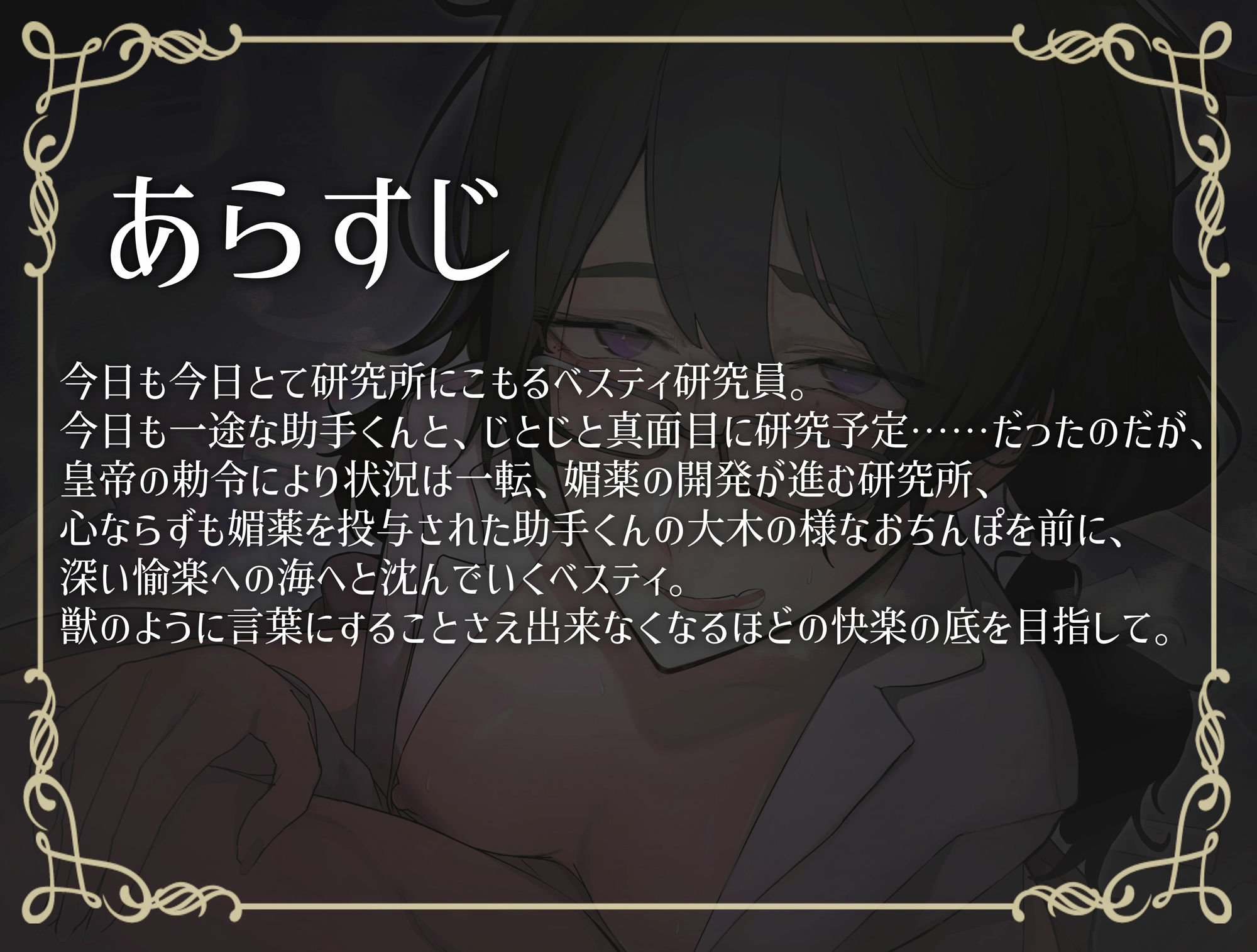 サンプル画像2:帝立おほ声媚薬研究所 〜憧れの先輩研究者に媚薬の治験体にされて、おちんぽリトマス紙にされる話〜(おほ声の館) [d_260396]