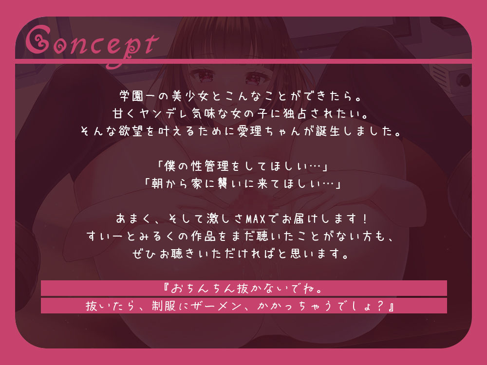 サンプル画像1:ちょっぴりヤンデレな学園一の美少女と相互性管理(すいーとみるく) [d_260439]