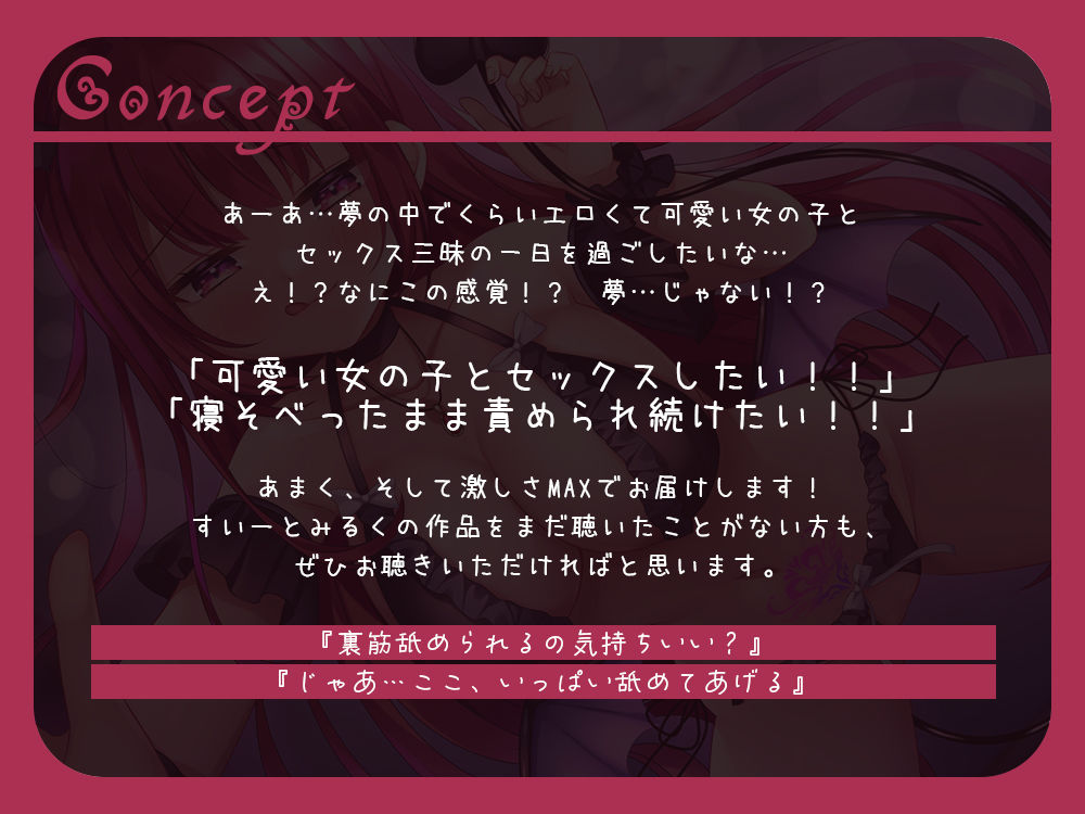 サンプル画像1:オホイキ！初夢サキュバス〜100分間の精液搾取〜(すいーとみるく) [d_260440]