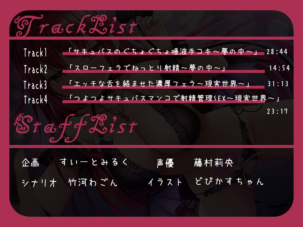 サンプル画像4:オホイキ！初夢サキュバス〜100分間の精液搾取〜(すいーとみるく) [d_260440]