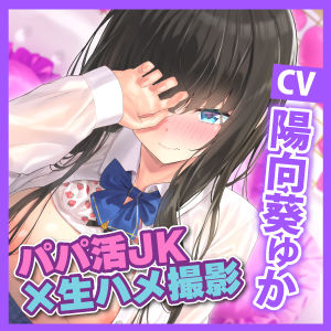 サンプル画像4:【KU100】本番なしパパ活JKのハメ撮り日記 〜清楚な彼氏持ち少女は雑魚ま○こすぎて下品アクメ連発！〜(生ハメ堕ち部☆LACK) [d_260443]