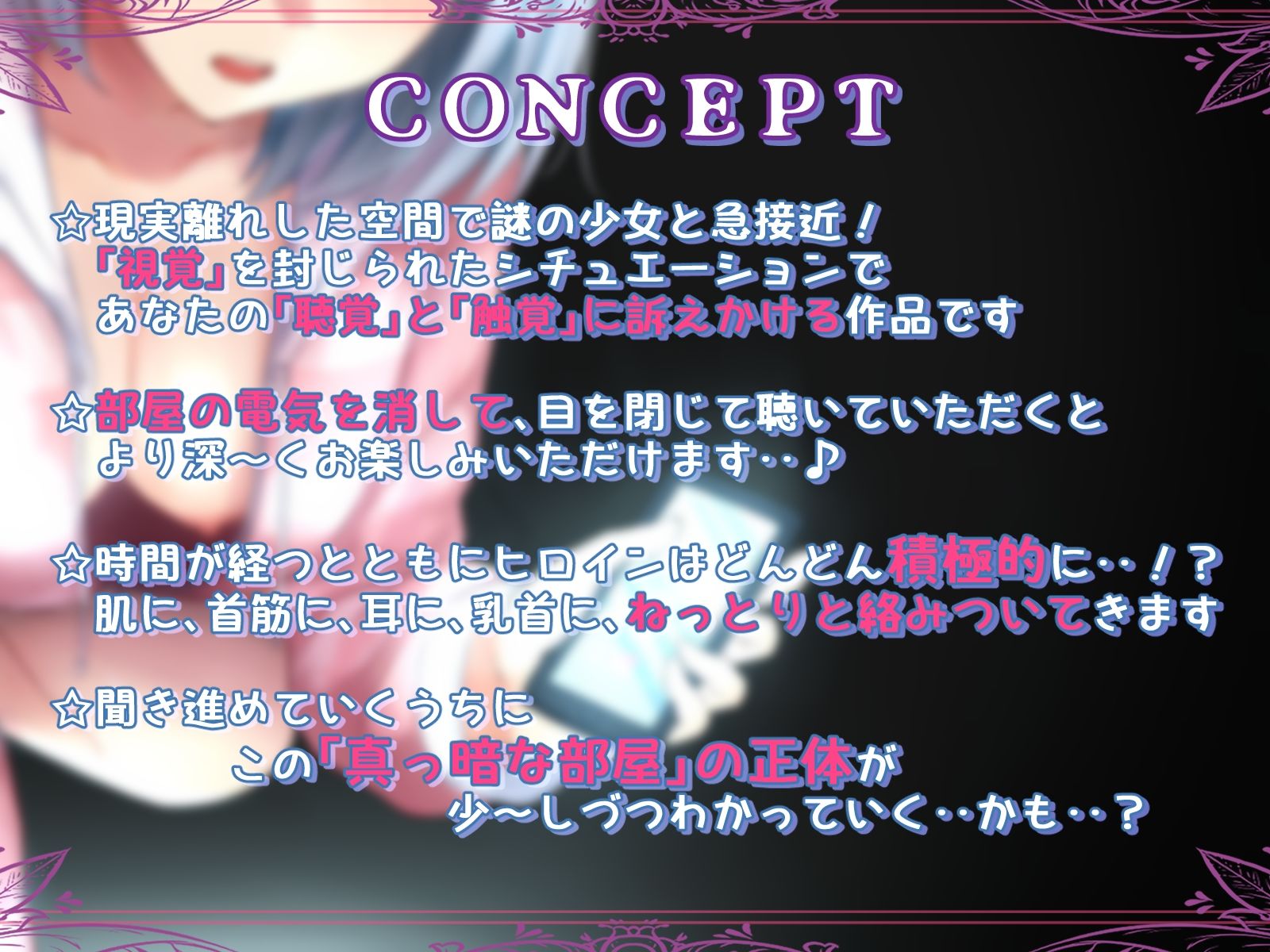 サンプル画像2:【乳首責め】ブラックルーム〜漆黒の空間に少女と二人きり〜【耳舐め】(ふぁくとりーけばぶ) [d_260557]