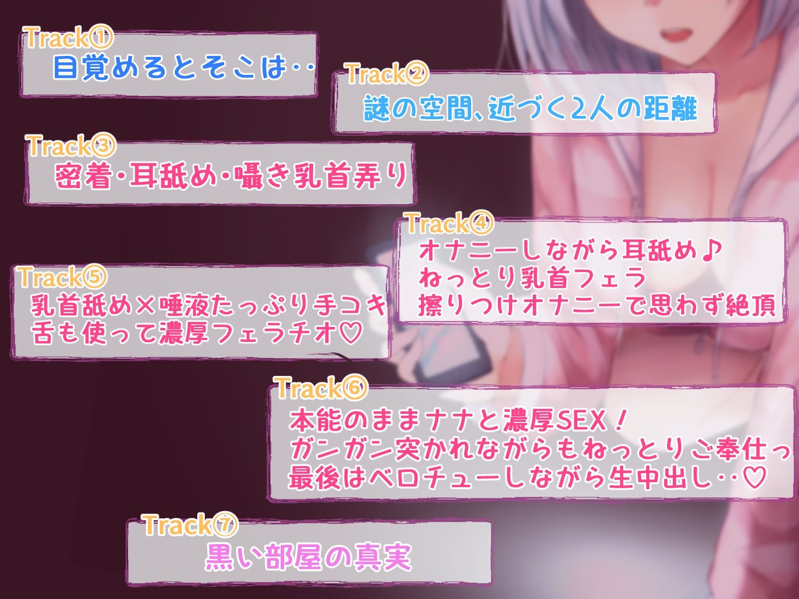 サンプル画像4:【乳首責め】ブラックルーム〜漆黒の空間に少女と二人きり〜【耳舐め】(ふぁくとりーけばぶ) [d_260557]