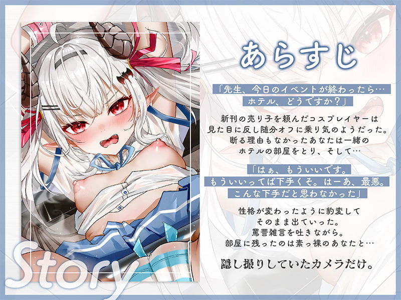 サンプル画像1:生意気レイヤーをわからせ調教〜快楽堕ちしてファンミで中出しされるまで〜(アンテロス) [d_260608]