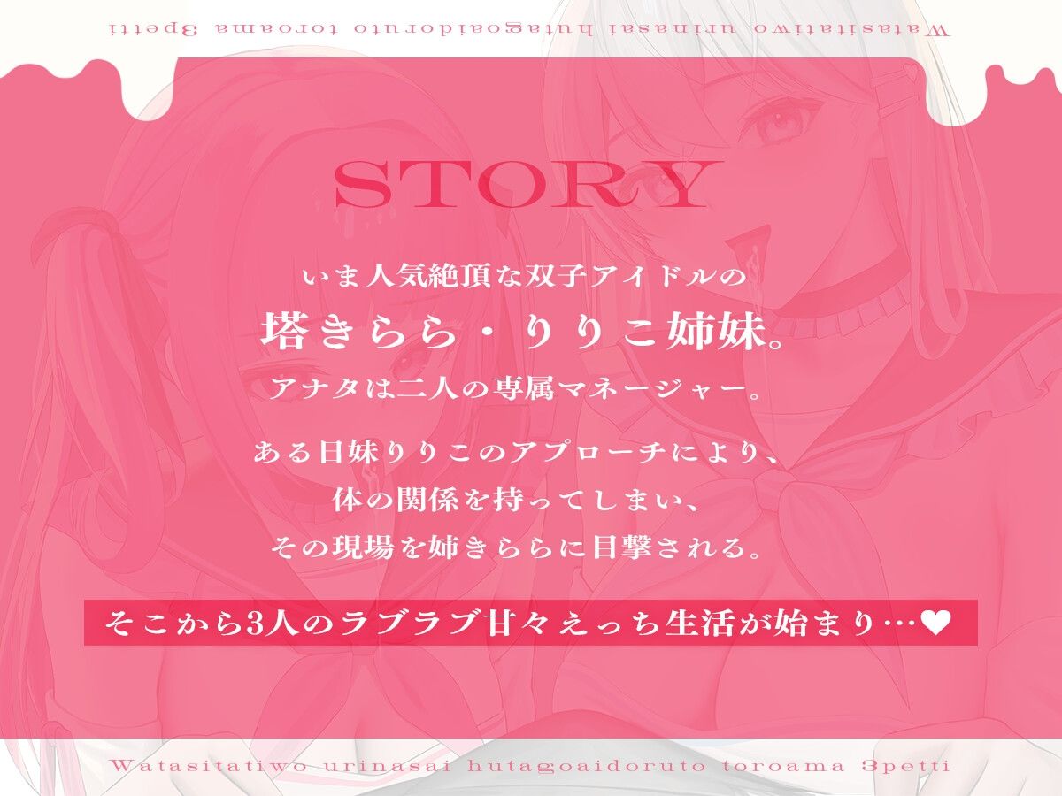 サンプル画像1:【KU100】私たちを売りなさい！〜双子アイドルとトロあま3Pえっち〜(アンテロス) [d_260637]