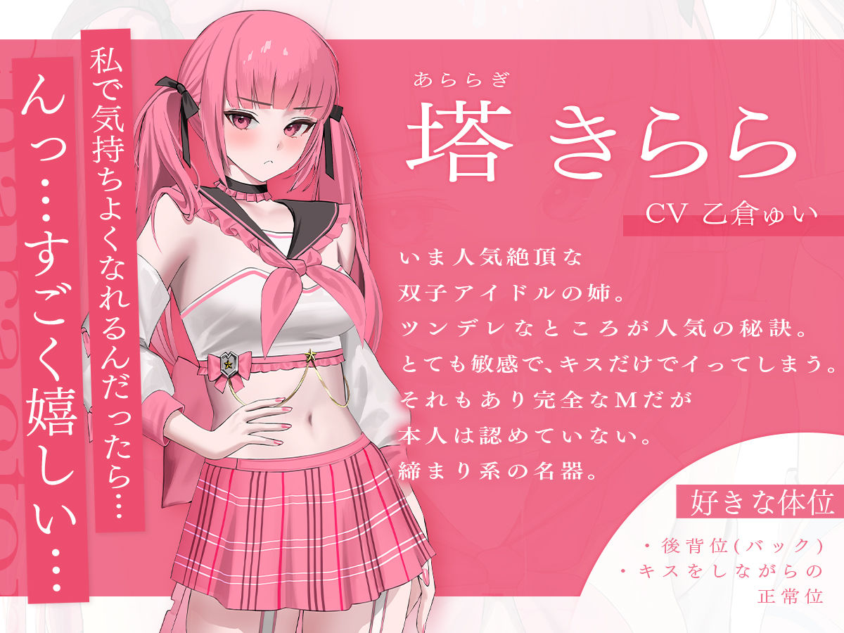 サンプル画像3:【KU100】私たちを売りなさい！〜双子アイドルとトロあま3Pえっち〜(アンテロス) [d_260637]