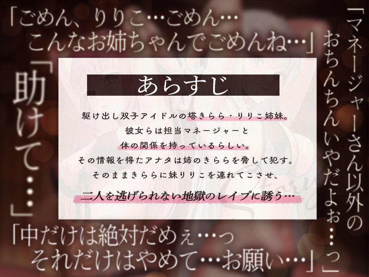 サンプル画像1:【KU100】私たちを売らないで下さい。〜握った弱みでアイドル蹂躙3p凌●〜(アンテロス) [d_260638]
