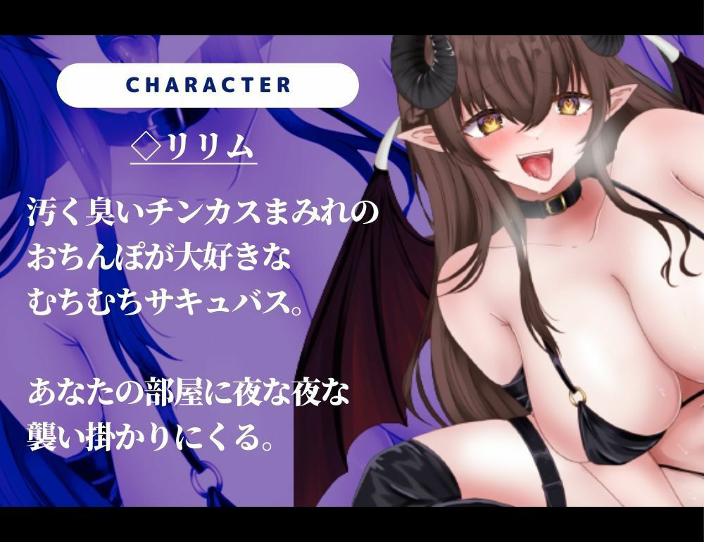 サンプル画像2:むちむちサキュバスにチンカスごと搾り取られる僕の精液(ちんカスあんさんぶる) [d_260651]