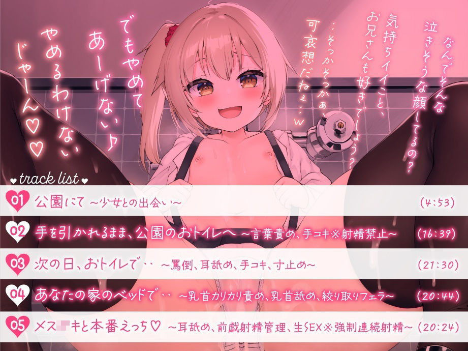 サンプル画像2:【メス○キ】近所のメス○キから逆●●プ！〜大好きだよ？おもちゃのおにいちゃん？【絞られ特化！！】(ふぁくとりーけばぶ) [d_260667]