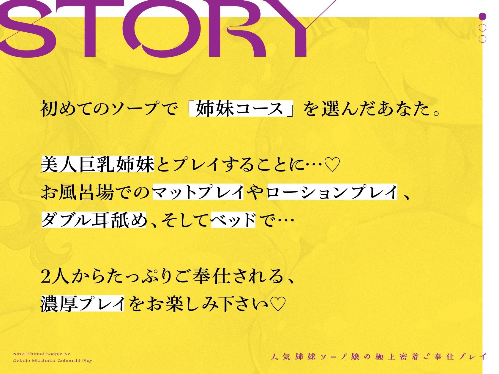 サンプル画像1:人気姉妹ソープ嬢の極上密着ご奉仕プレイ(いちのや) [d_260673]