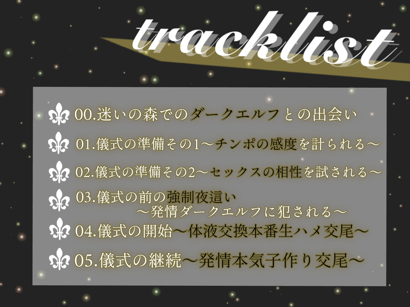 サンプル画像5:【全編潮吹き】クールなドスケベダークエルフと下品な事務的性処理生活【オホ声】(あくあぽけっと) [d_260754]