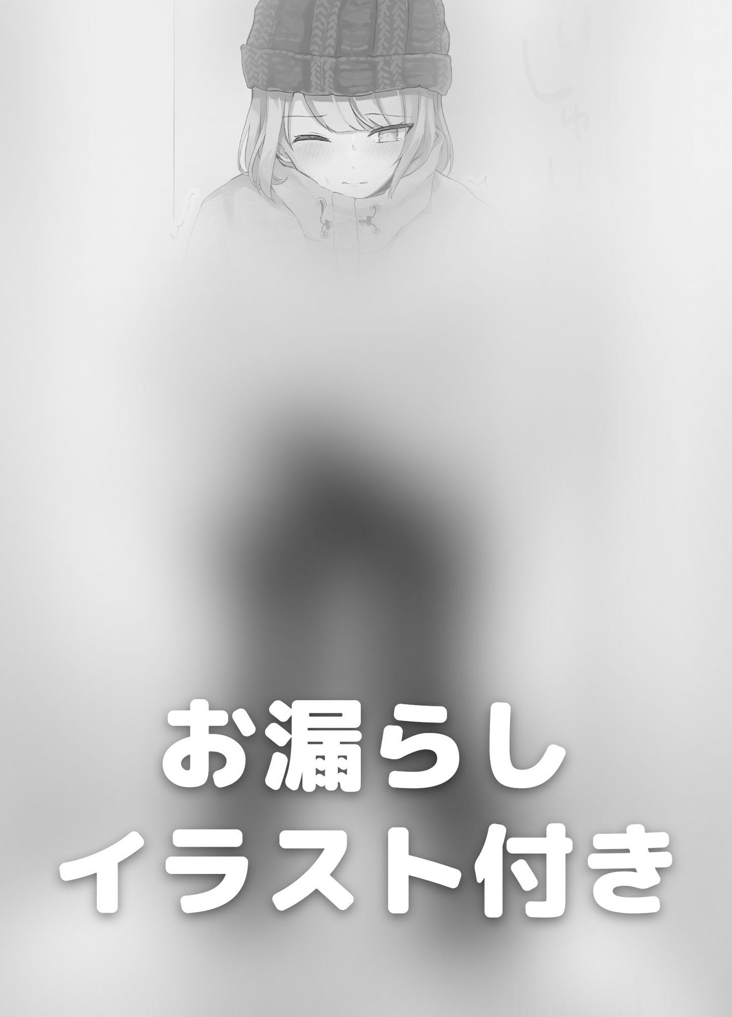 サンプル画像1:スノボーお漏らしパニック！(お漏らしふぇち部) [d_260813]