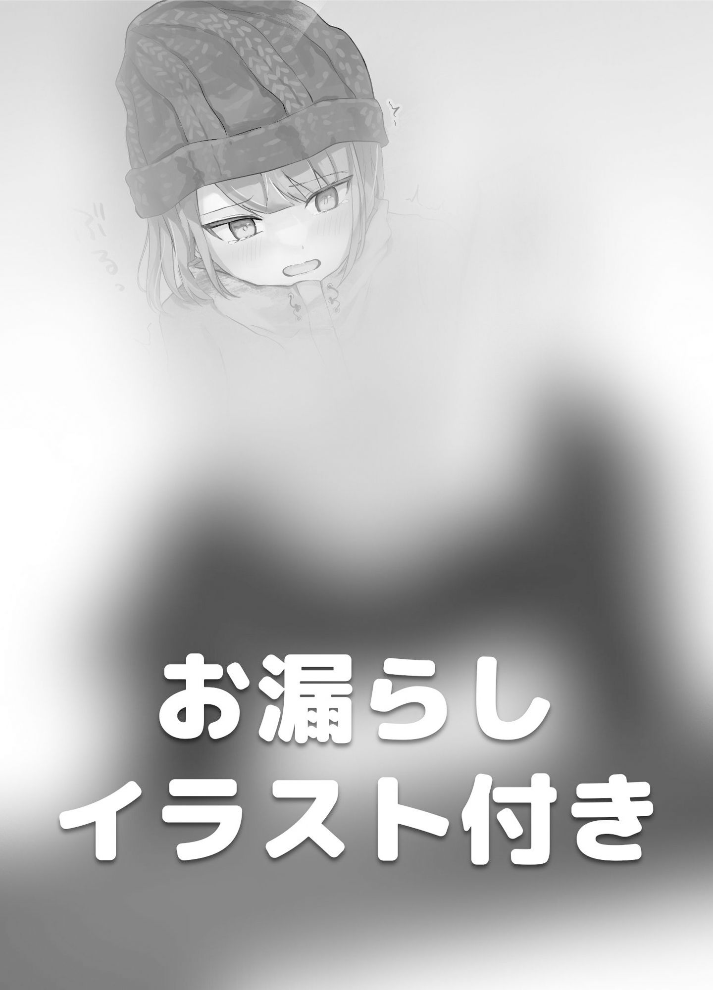 サンプル画像2:スノボーお漏らしパニック！(お漏らしふぇち部) [d_260813]