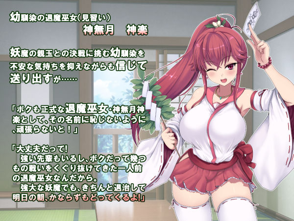 サンプル画像1:ふたなり妖魔に悪堕ちした退魔巫女の幼馴染に逆アナル調教でメス堕ちさせられる話-悪堕ちヒロインに堕とされる5-(ドダメ屋さん) [d_260895]