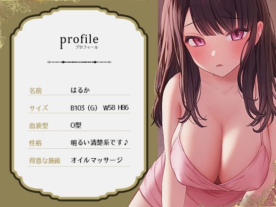 サンプル画像2:自称清楚系のメンズエステ嬢とあまあまご奉仕オイルマッサージ 〜脳までとろける濃厚甘やかしえっち〜(はんなまちょこれいと) [d_260913]