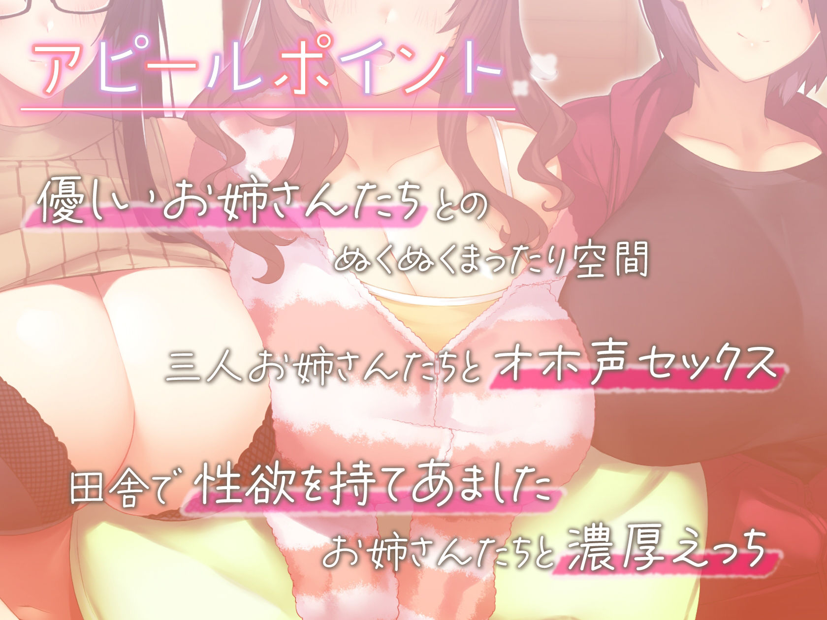 サンプル画像1:ぬくぬくおねえさんち！ 田舎でえっちな冬休み(しゃーぷ) [d_260914]