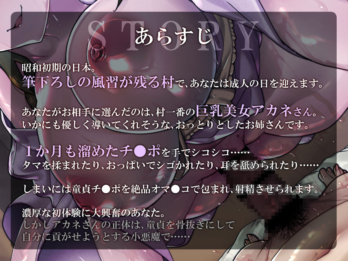 サンプル画像2:【期間限定100円】筆下ろしの儀 – 村の優しいお姉さんに童貞チ●ポをメチャクチャにされました……(さくらんぼ農園) [d_261012]
