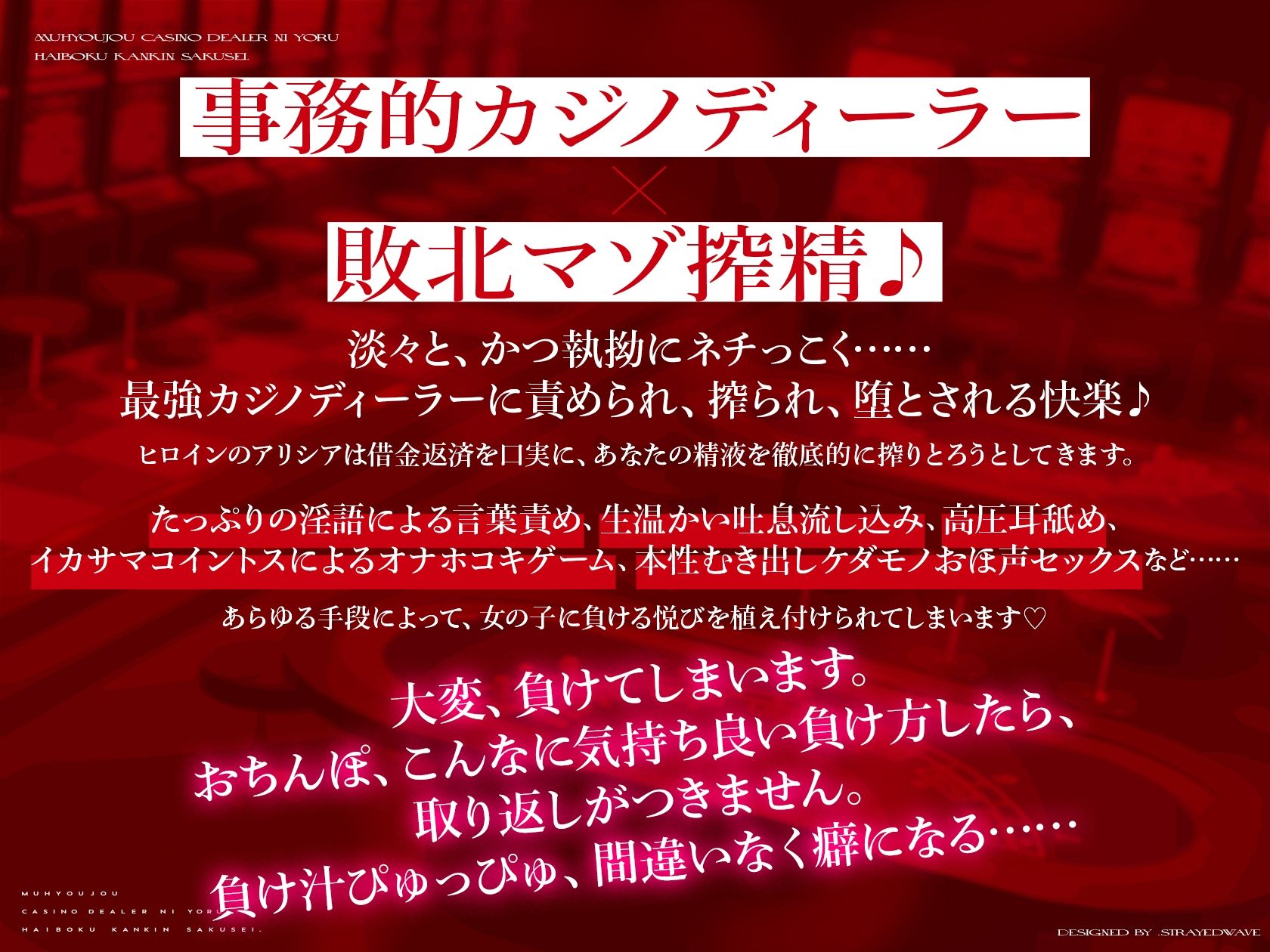 サンプル画像1:無表情カジノディーラーによる敗北監禁搾精 〜負債はおちんぽで支払っていただきます…〜(ドデカチワワ) [d_261063]