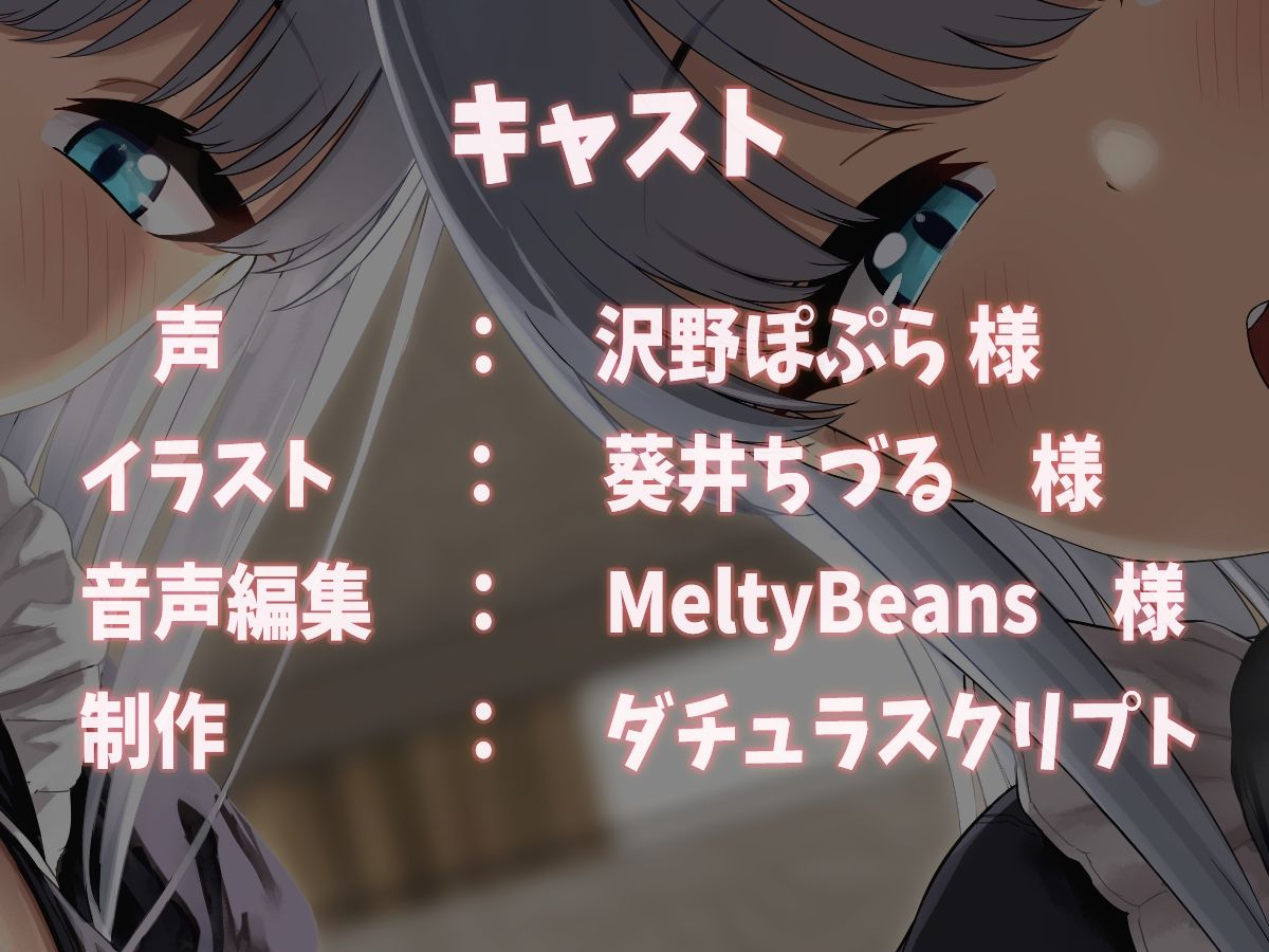 サンプル画像6:【KU100】助けた奴●メイドたちに、ひたすら耳舐め恩返しをされまくるお話♪(ダチュラスクリプト) [d_261098]