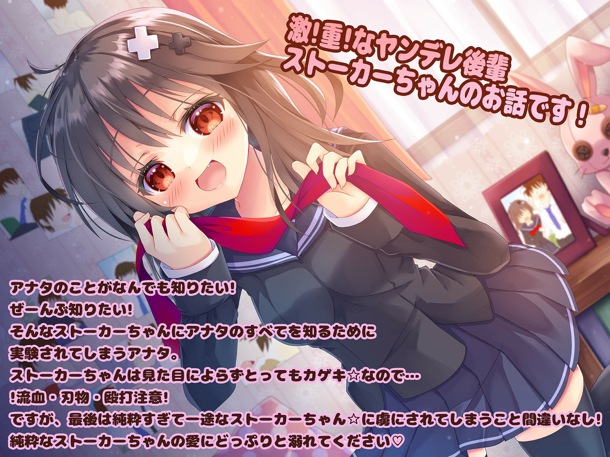 サンプル画像1:【激重】熱烈☆ストーカーちゃん！〜壊れた女の子はスキですか？〜【暴力表現流血有】(雪道アンブレラ) [d_261126]