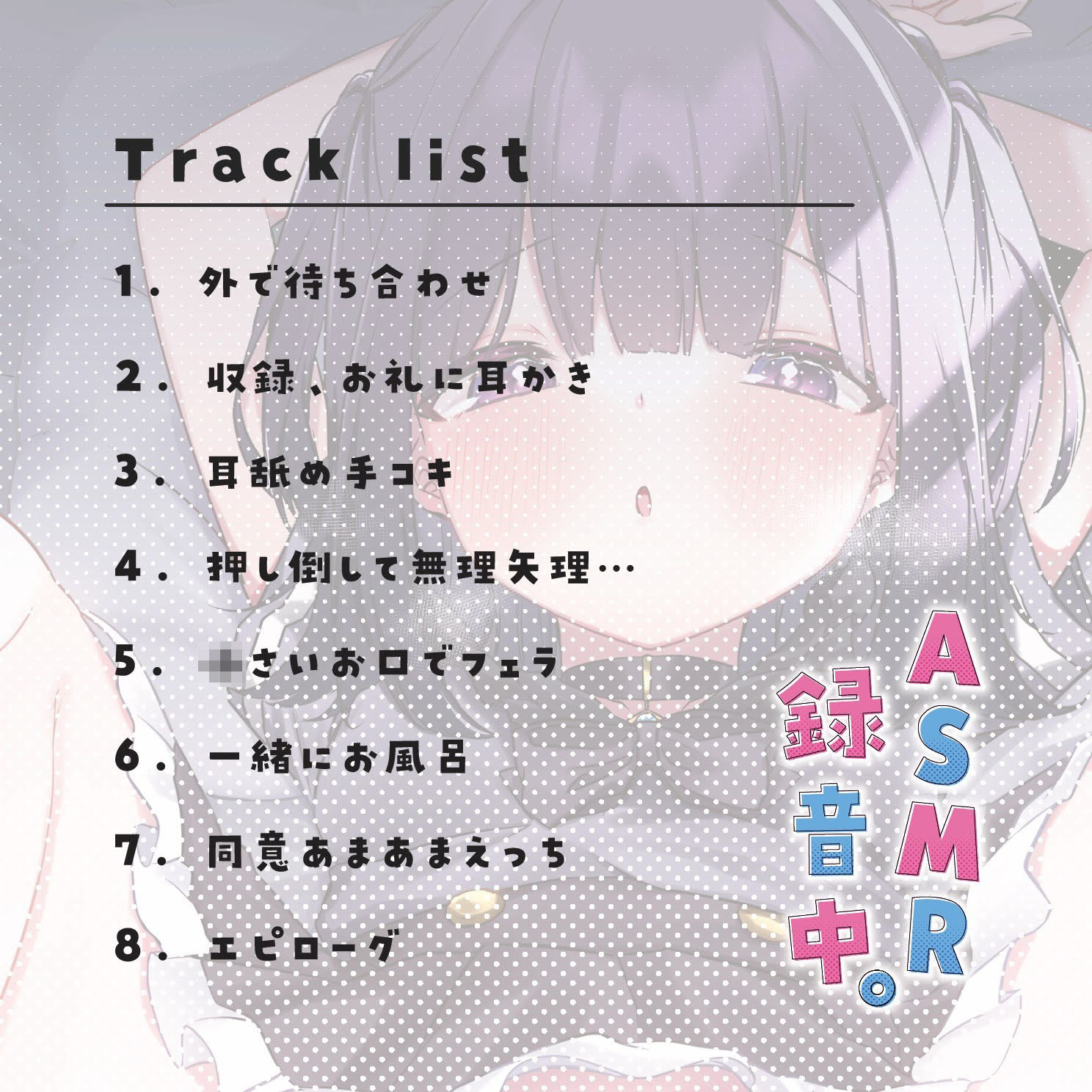 サンプル画像4:【音声作品版】ASMR録音中。(NaCl) [d_261130]