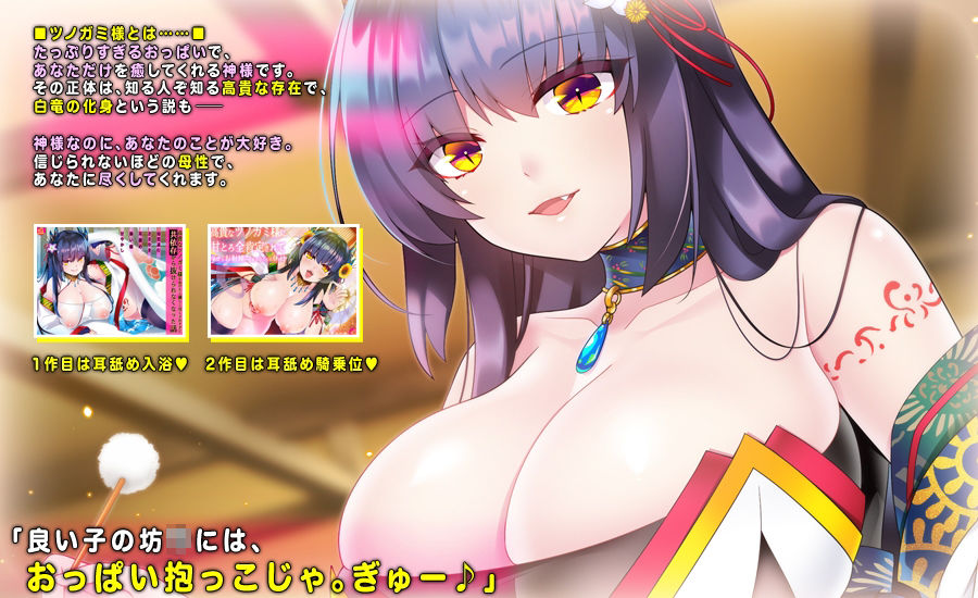 サンプル画像1:【バイノーラル】高貴なツノガミ様のお胸で無条件に甘やかされてあなたの全てが癒える看護(劇團近未来) [d_261148]