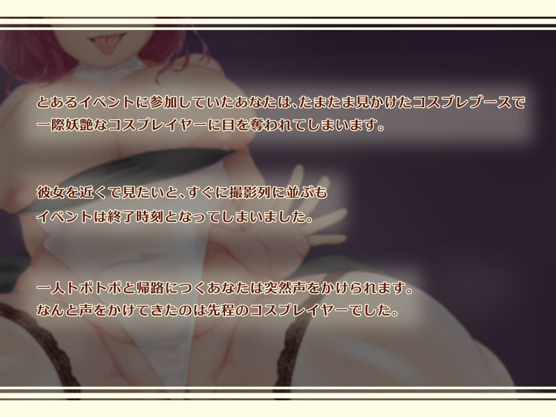 サンプル画像1:初対面なのに中出しエッチまでさせてくれるコスプレイヤーさん(ブルンボルン) [d_261194]