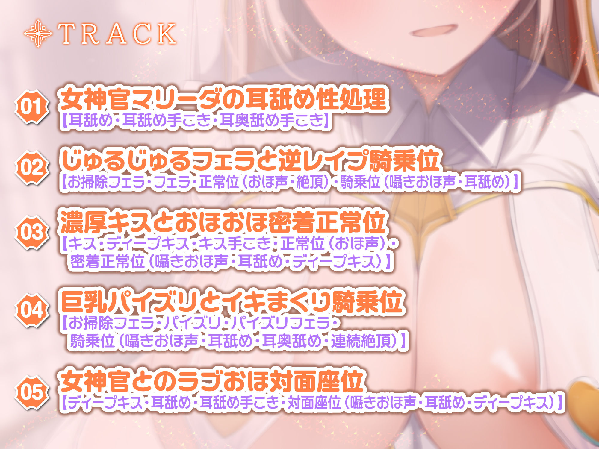 サンプル画像2:【KU100】あまあま女神官の耳舐め逆●●プ 〜誰も聞いたことのない超ウィスパーオホ声〜(スタジオりふれぼ) [d_261400]