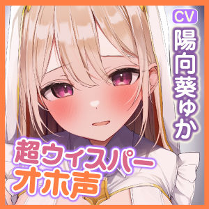 サンプル画像3:【KU100】あまあま女神官の耳舐め逆●●プ 〜誰も聞いたことのない超ウィスパーオホ声〜(スタジオりふれぼ) [d_261400]