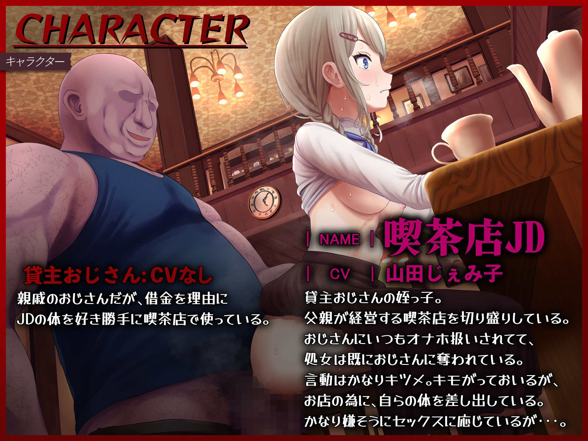 サンプル画像2:借金でオナホ化喫茶店のJD〜貸主おじさんにおまんこを好き勝手に使われて〜(ドM女史団) [d_261467]