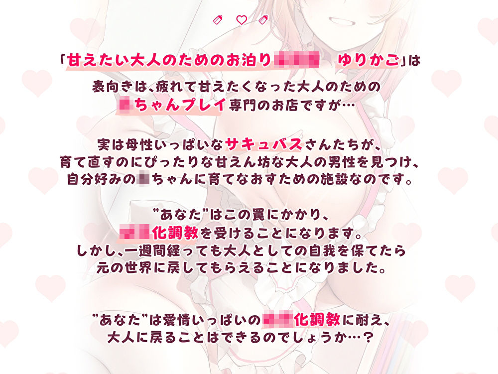 サンプル画像1:【KU100】サキュバスママの甘々赤ちゃん化調教施設 甘えたい大人のためのお泊り○○園ゆりかご(ナーサリー) [d_261540]