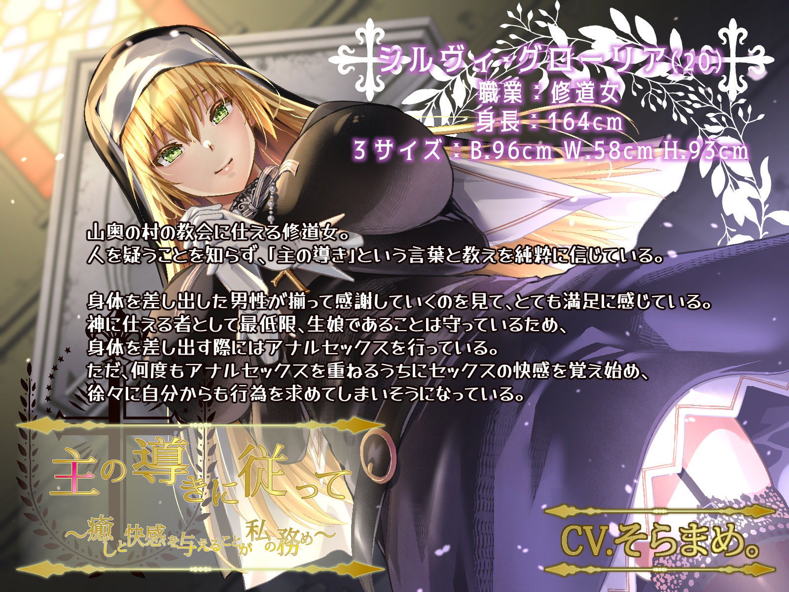 サンプル画像2:主の導きに従って 〜癒しと快感を与えることが私の務め〜(鴨せいろ) [d_261551]