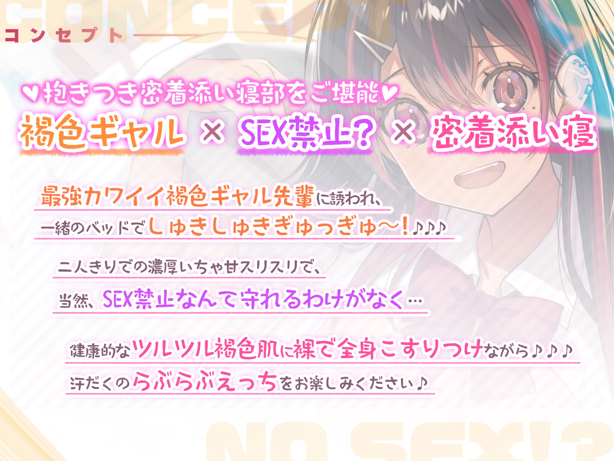 サンプル画像1:【KU100】SEX禁止の抱きつき密着添い寝部！〜ハグ大好きな褐色ギャルと蒸れ蒸れ布団で甘々ぎゅ〜のドキドキえっち♪〜(スタジオりふれぼ) [d_261587]