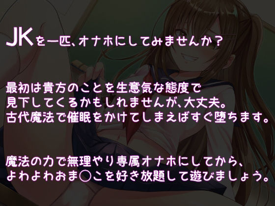 サンプル画像3:【全編オホ声】生イキJKメス○キを専用ドスケベオナホに魔法調教(フェロモンラバー) [d_261674]